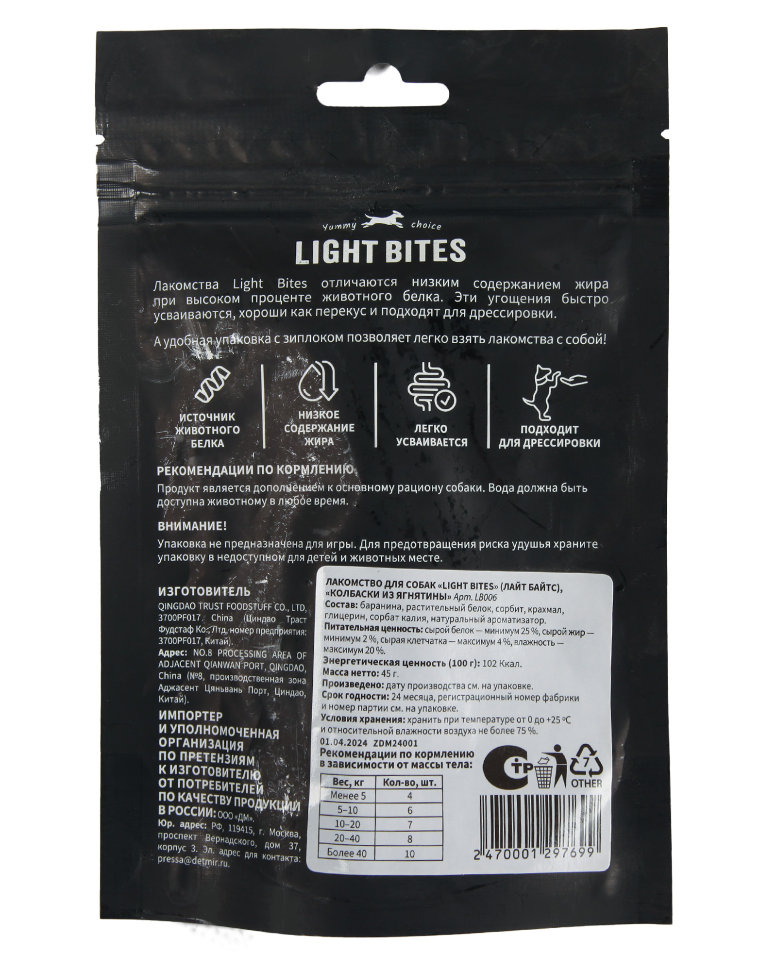 Лакомство для собак LIGHT BITES 45г Колбаски из ягненка - фото 5