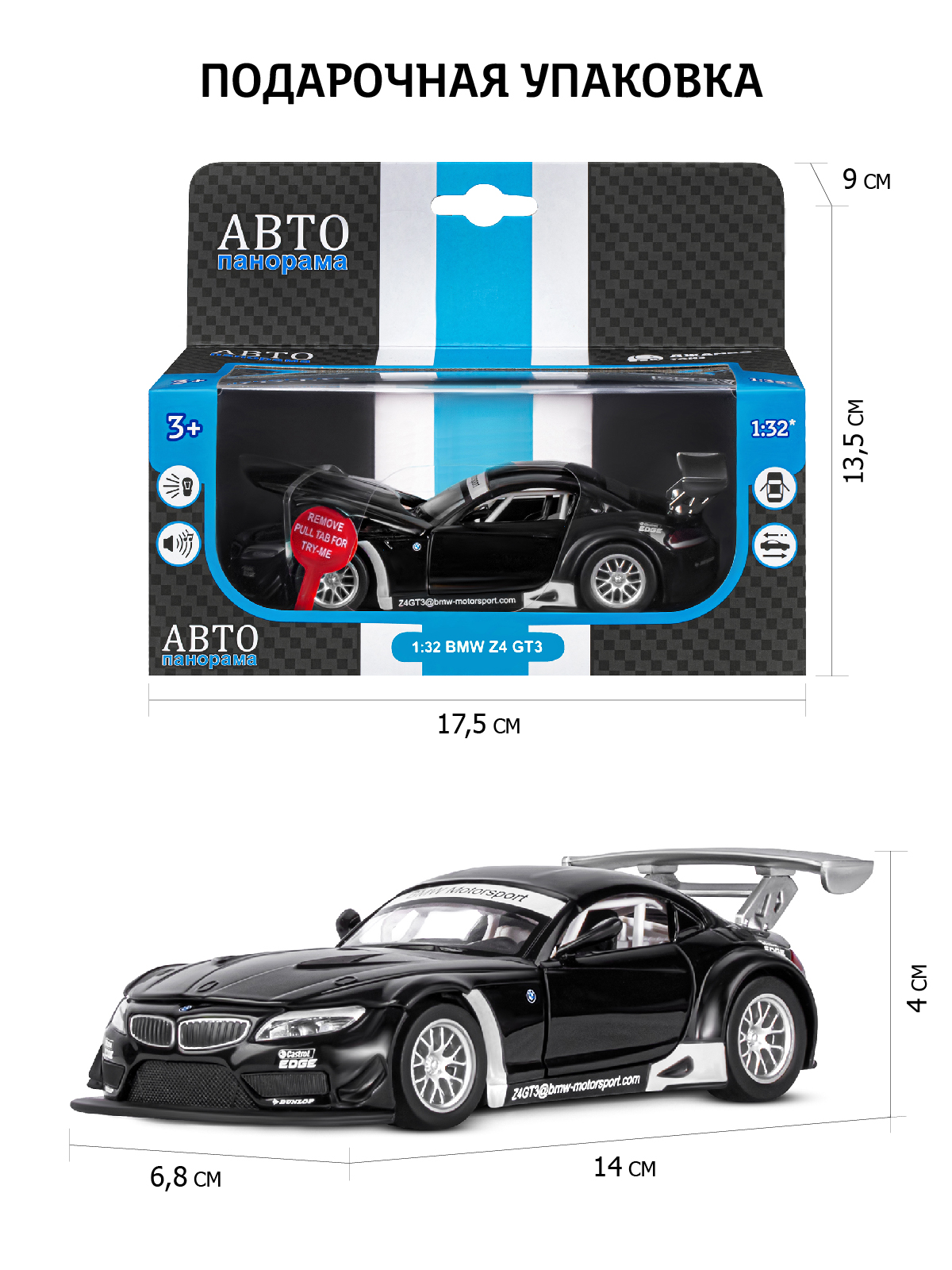Автомобиль АВТОпанорама BMW Z4 GT3 1:32 JB1251396 - фото 3