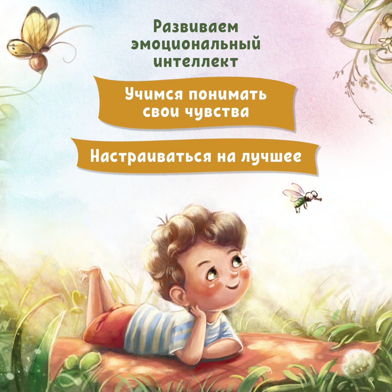 Книга Феникс Премьер Солнце внутри. Книга для хорошего настроения - фото 4