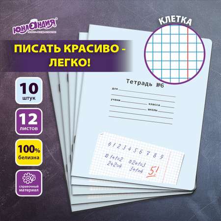Общая тетрадь Юнландия клетка 12 лист. 10 шт.