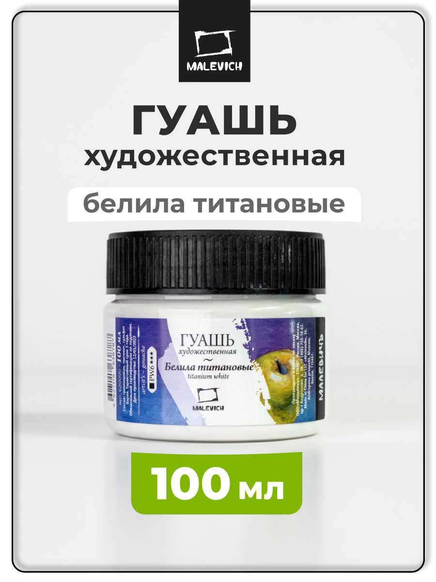 Краски гуашь Малевичъ - фото 1