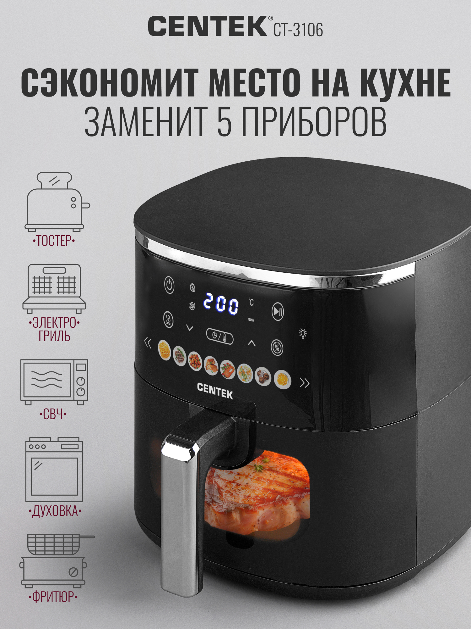 Аэрогриль CENTEK CT-3106 - фото 4