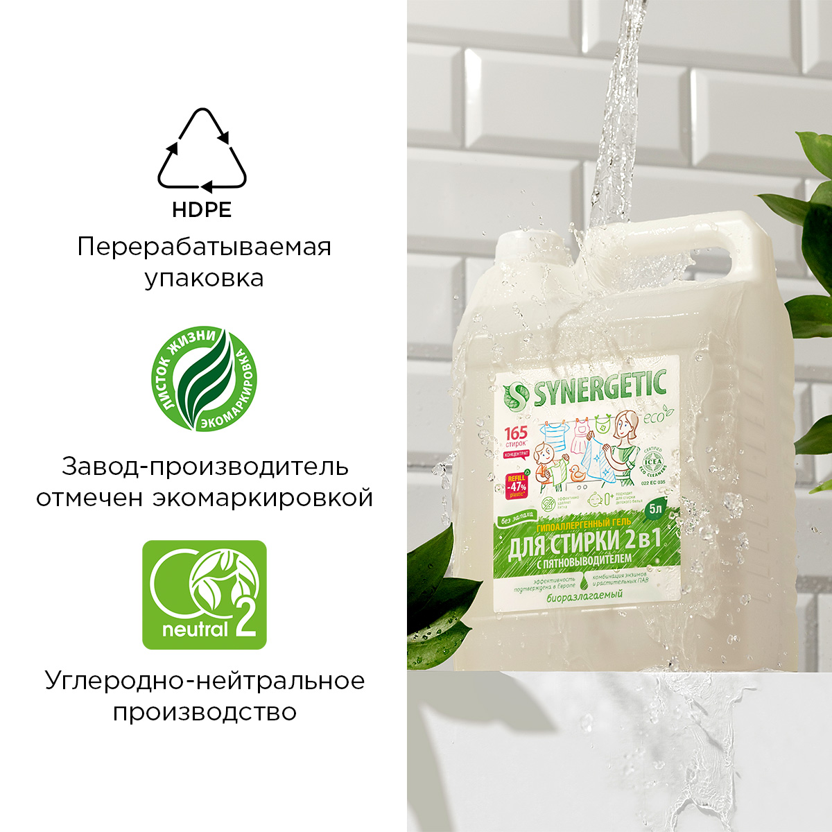 Гель для стирки Synergetic 2в1 с пятновыводителем 5л + 5л - фото 10