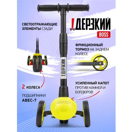 Самокат !Дерзкий трехколесный
