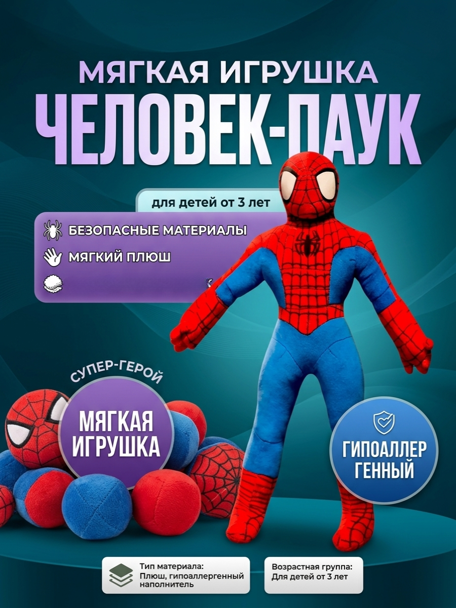 Мягкая игрушка ТОТОША Человек Паук Spiderman 40 см - фото 3