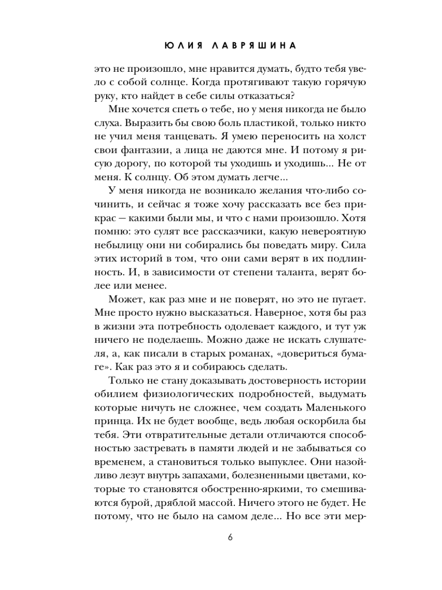 Книга Эксмо Весенняя вестница - фото 5