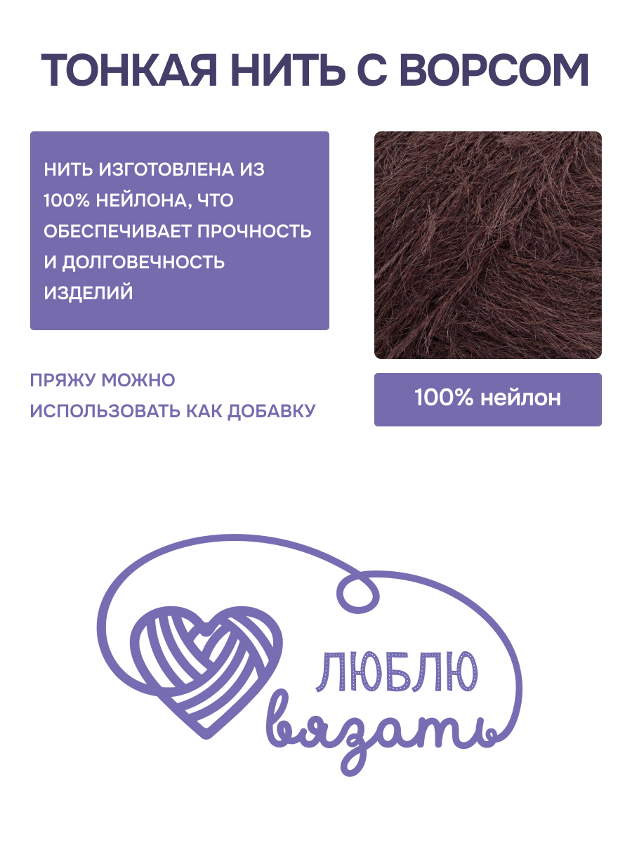 Пряжа для вязания Люблю Вязать Фетровая ворс 8-10 мм 100 г 760 м 3 шт - фото 2
