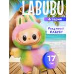 Мягкая игрушка ТОТОША Радужный Лабубу брелок 4 серия 17 см