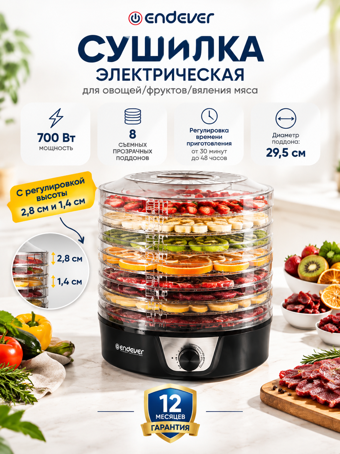 Сушилка для овощей и фруктов ENDEVER Skyline FD-66 700 Вт 8 поддонов 35–70°C - фото 1