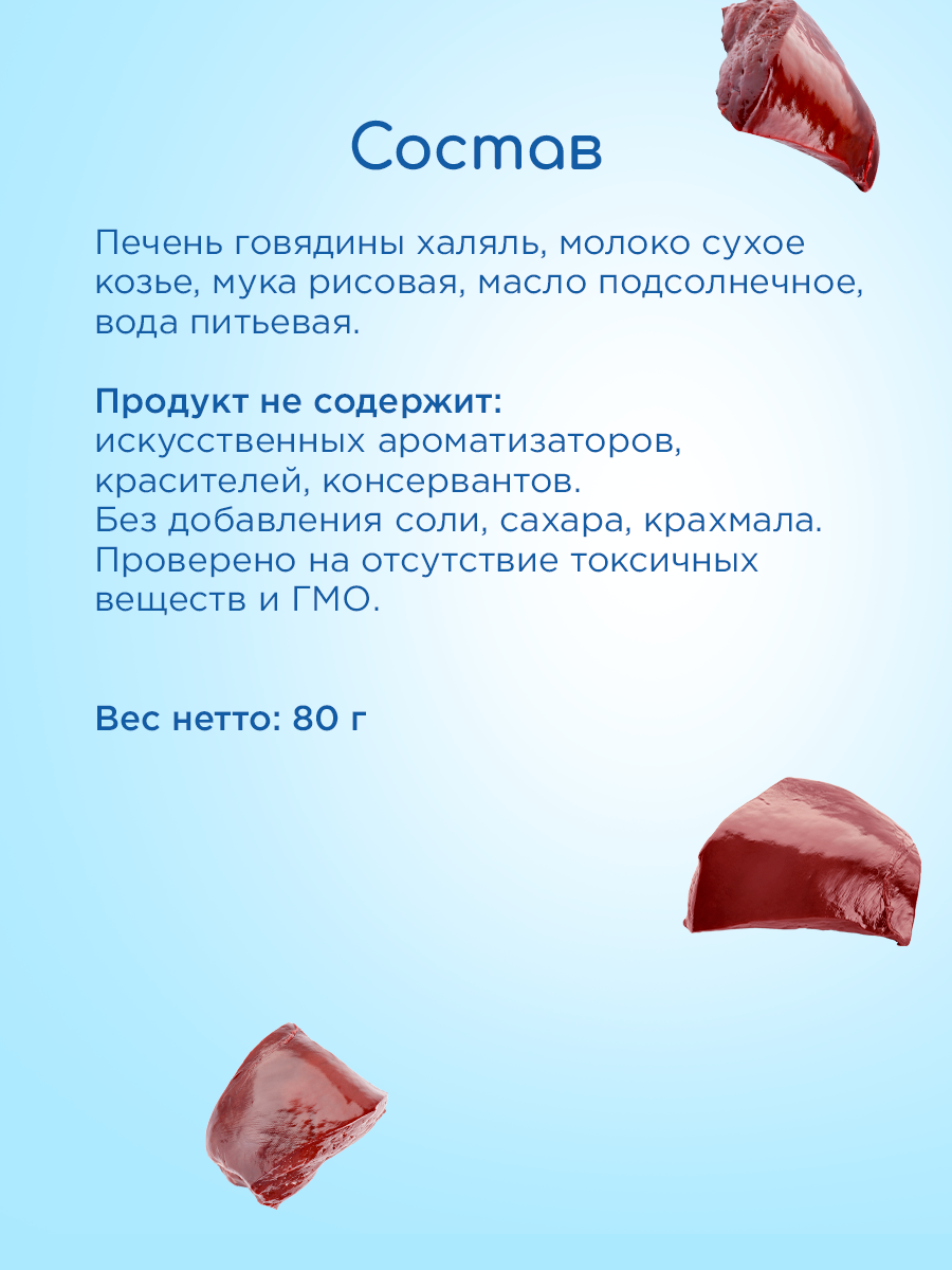Пюре Бибиколь Печень в сливочном соусе 80г с 8месяцев - фото 4
