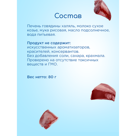 Пюре Бибиколь Печень в сливочном соусе 80г с 8месяцев