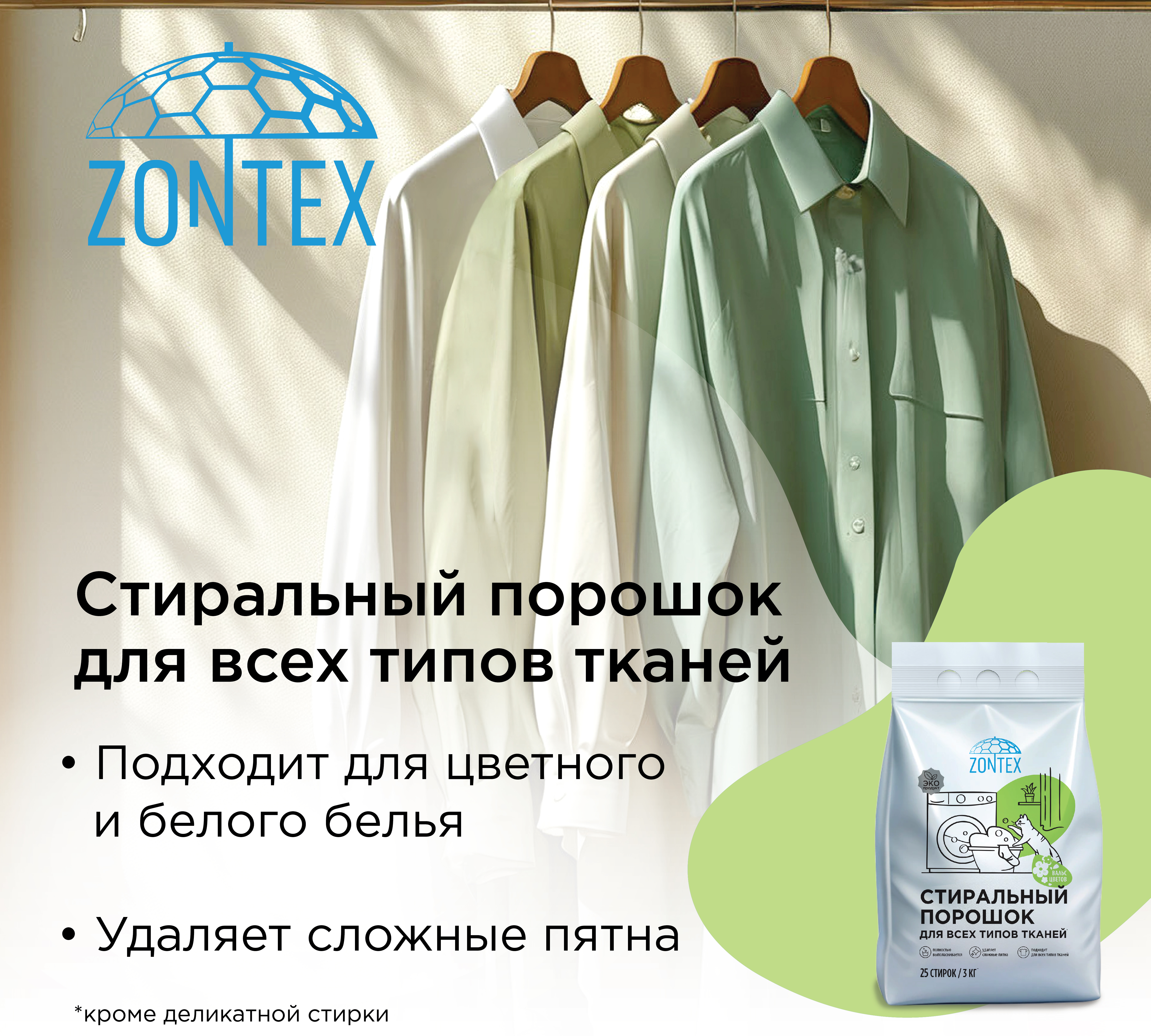 Стиральный порошок ZONTEX Вальс Цветов 3 кг - фото 3