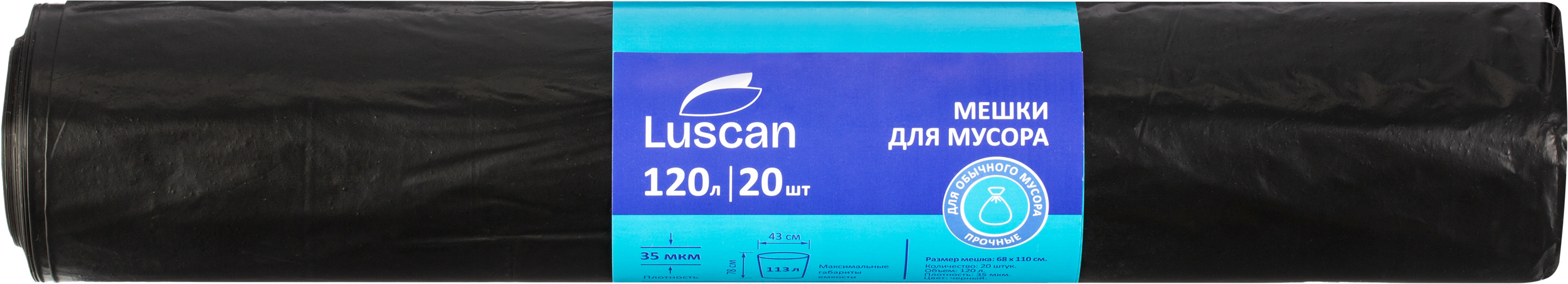 Мешки для мусора Luscan 120л - фото 4