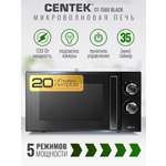 Микроволновая печь CENTEK CT-1560 Черная 700Вт 20л 5 режимов подсветка открывание дверцы ручкой