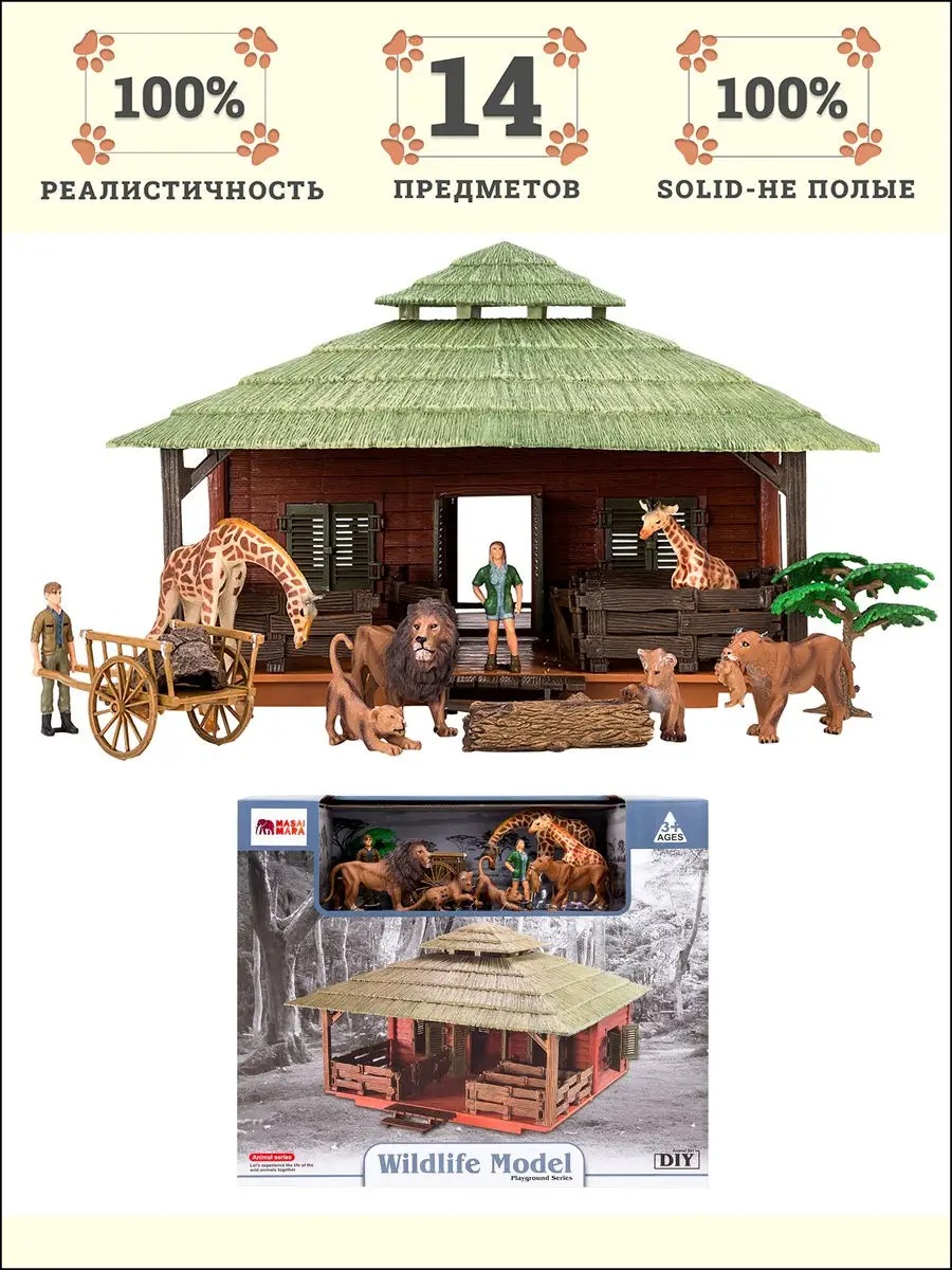 Игровой набор Masai Mara - фото 1