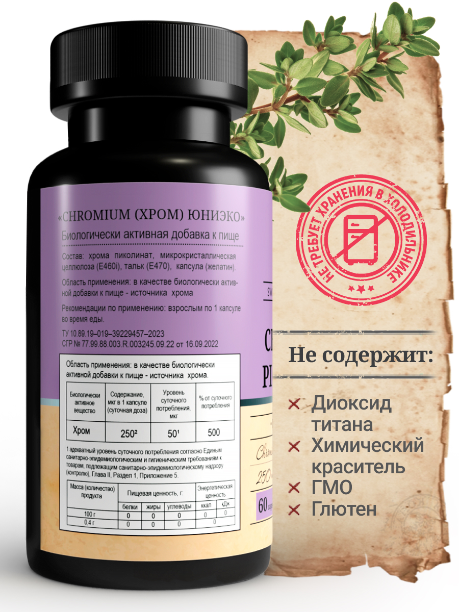 БАД MedCraft Хром пиколинат витамины и бады для похудения и снижения веса - фото 2
