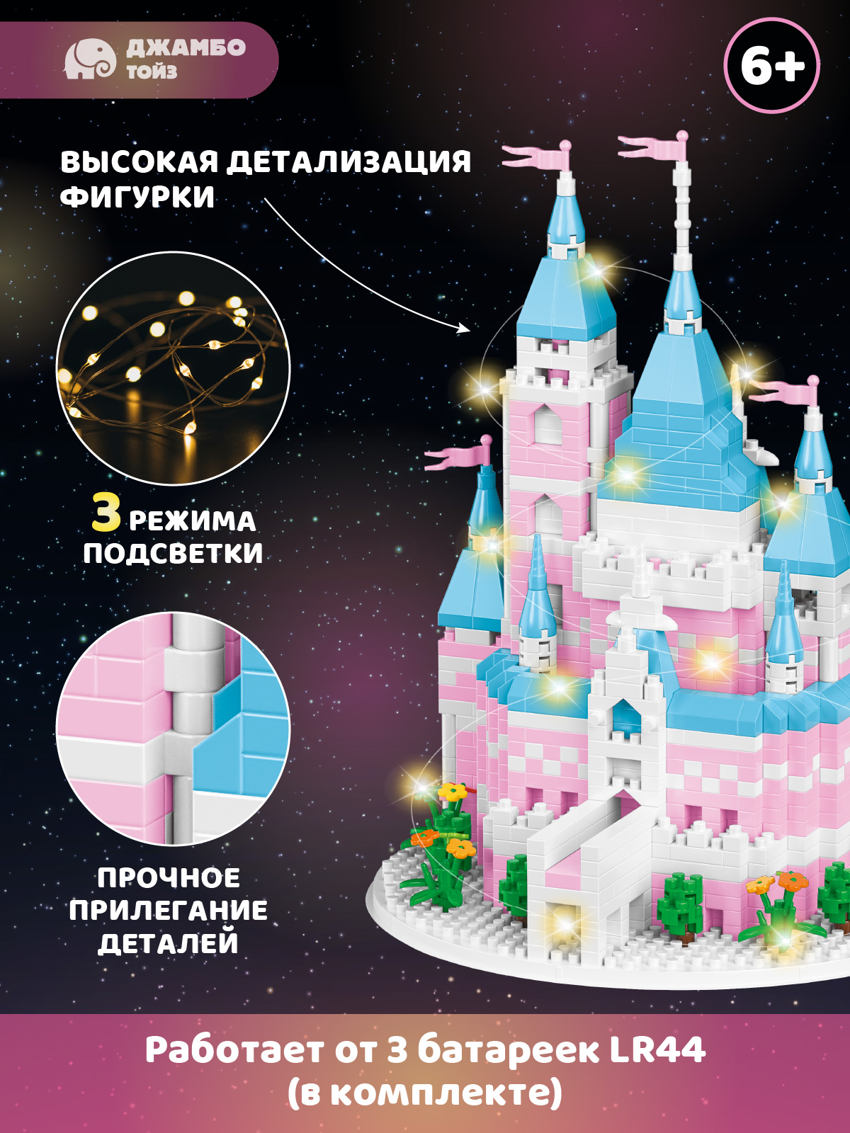 Конструктор Компания Друзей Замок розовый 1743 дет. - фото 2