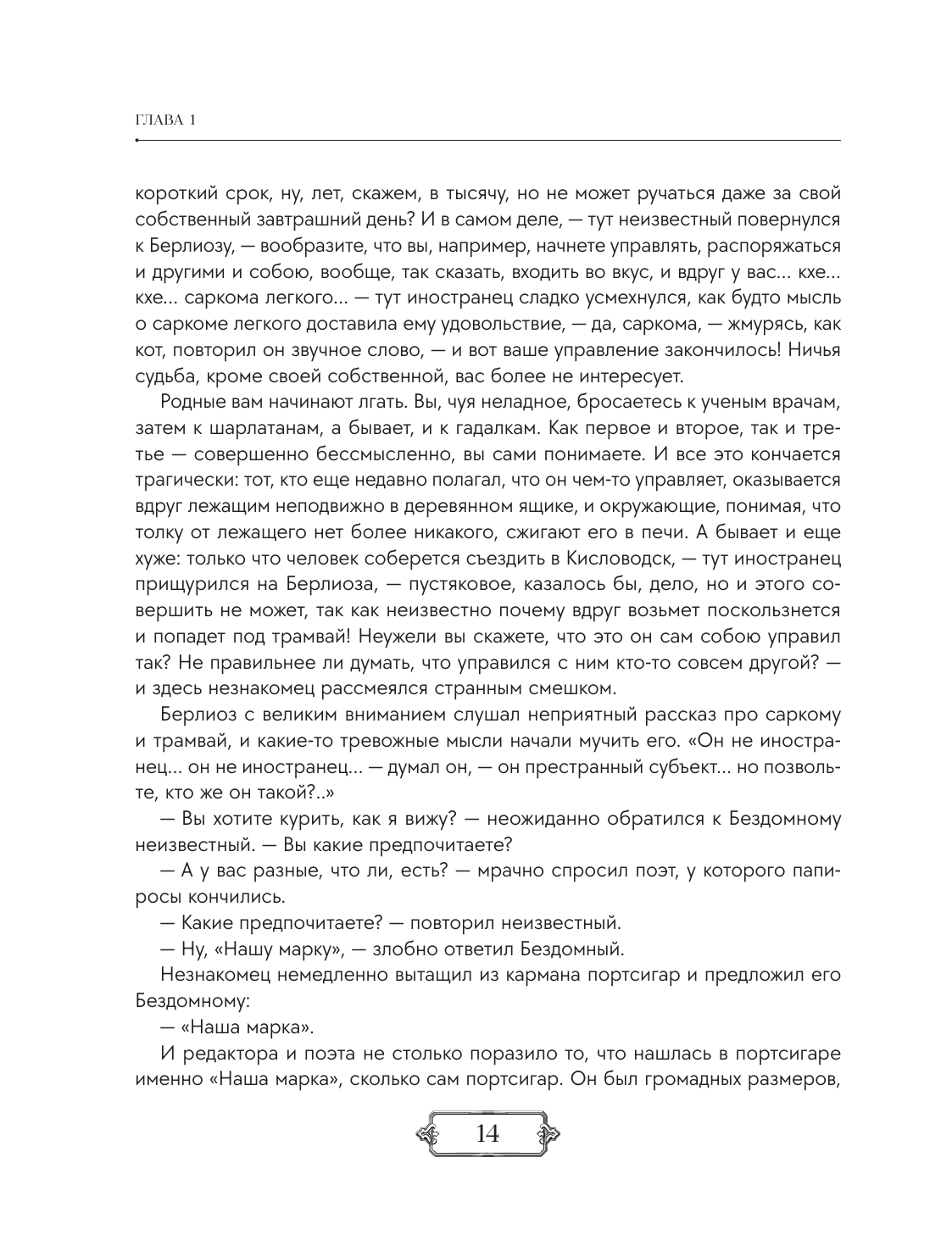Книга Эксмо Мастер и Маргарита - фото 19
