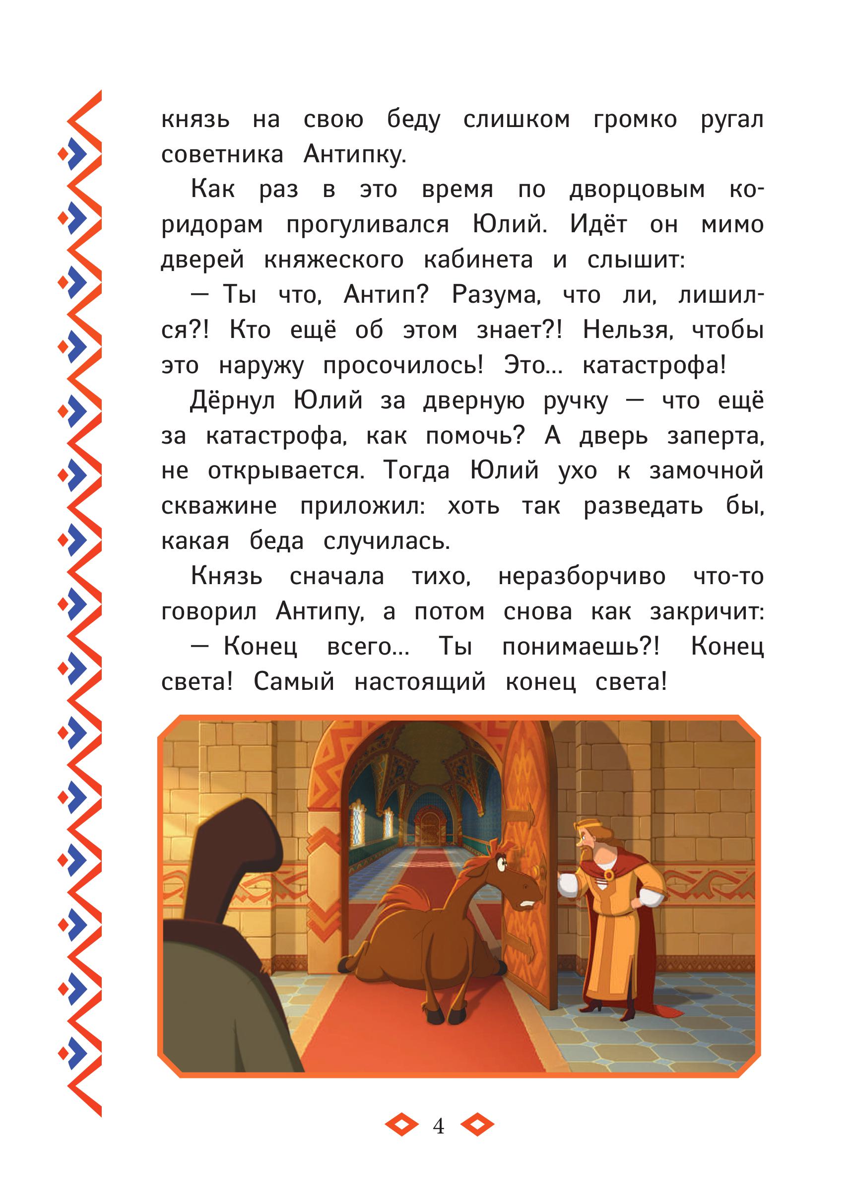 Книга Эксмо Три богатыря и свет клином - фото 5