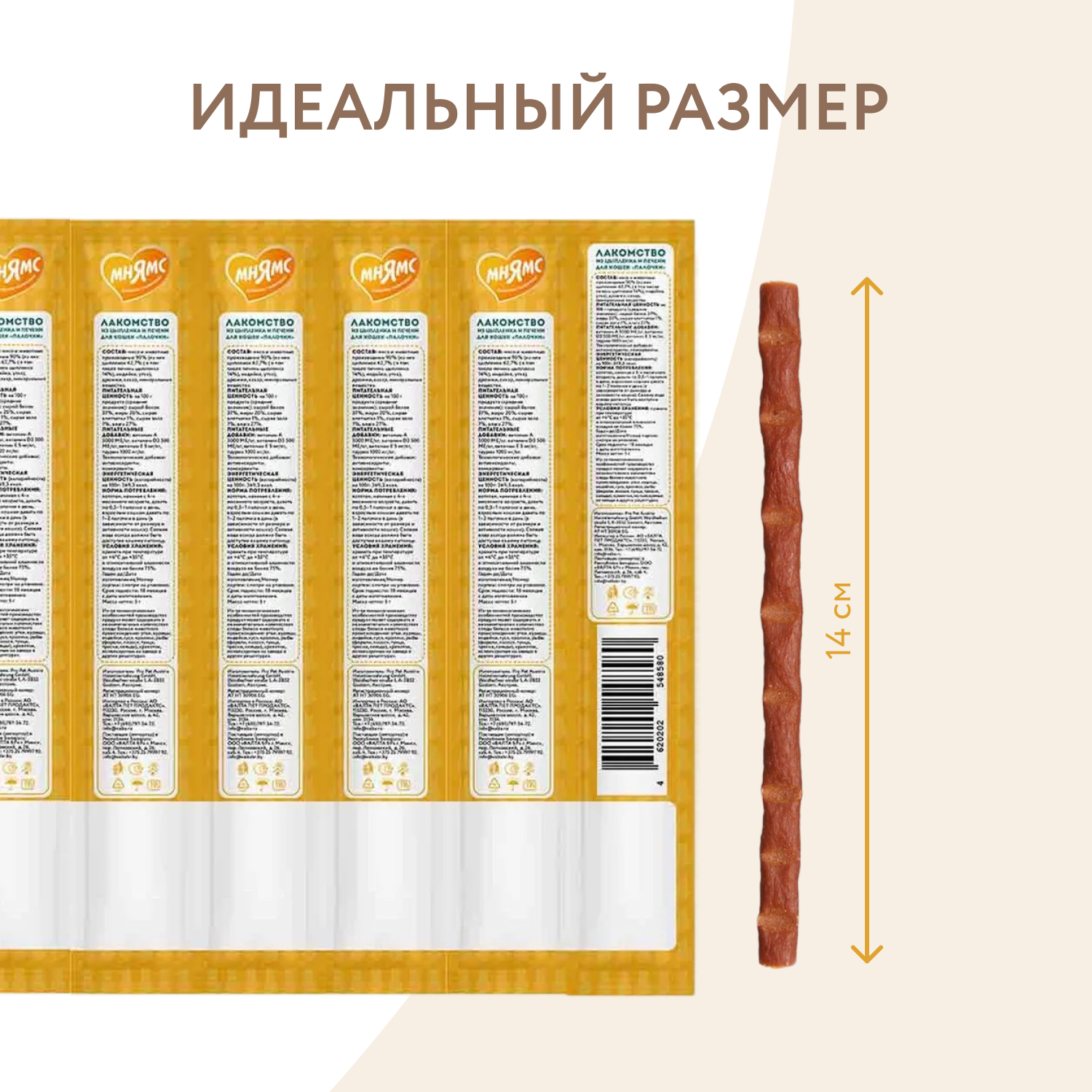 Лакомство для кошек Мнямс лакомые палочки из цыпленка и печени 10*5г - фото 7