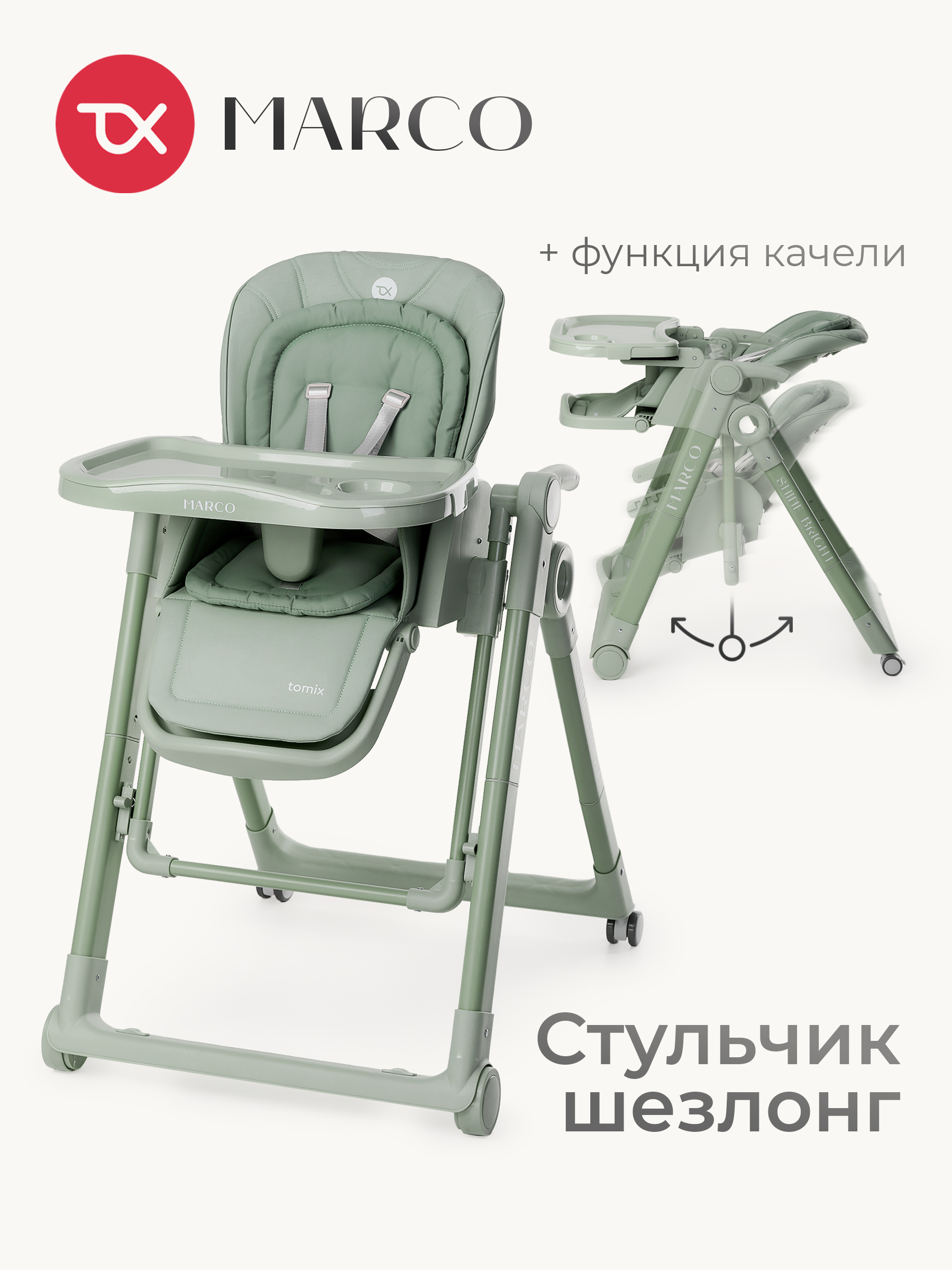 Стульчик для кормления Tomix Marco зеленый - фото 1