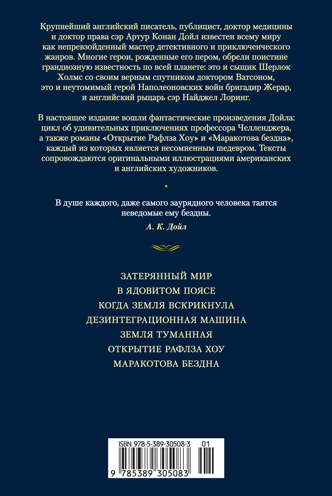 Книга АЗБУКА Дойл А К Маракотова бездна с илл - фото 4