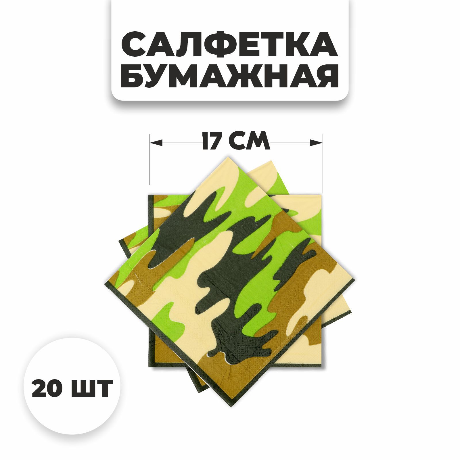 Бумажные салфетки Страна карнавалия 20 шт. - фото 1
