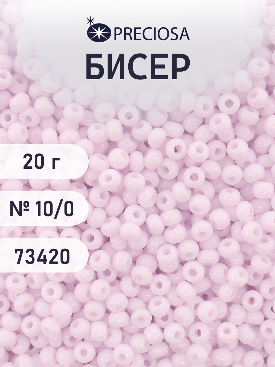 Набор для творчества Preciosa бисер чешский 10/0 20г 1 шт - фото 1