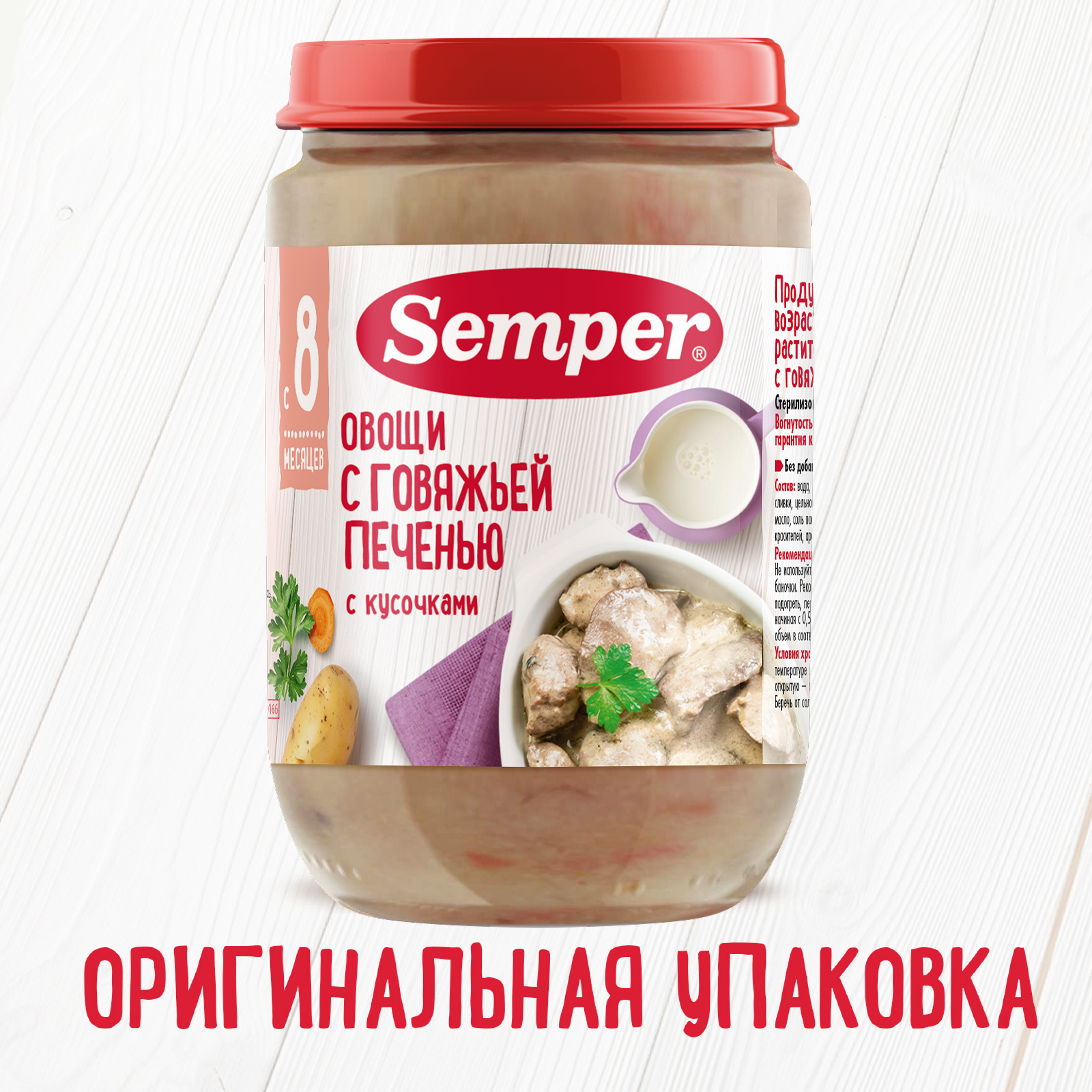 Пюре Semper Овощи-говяжья печень с 8 мес 190 г - фото 8