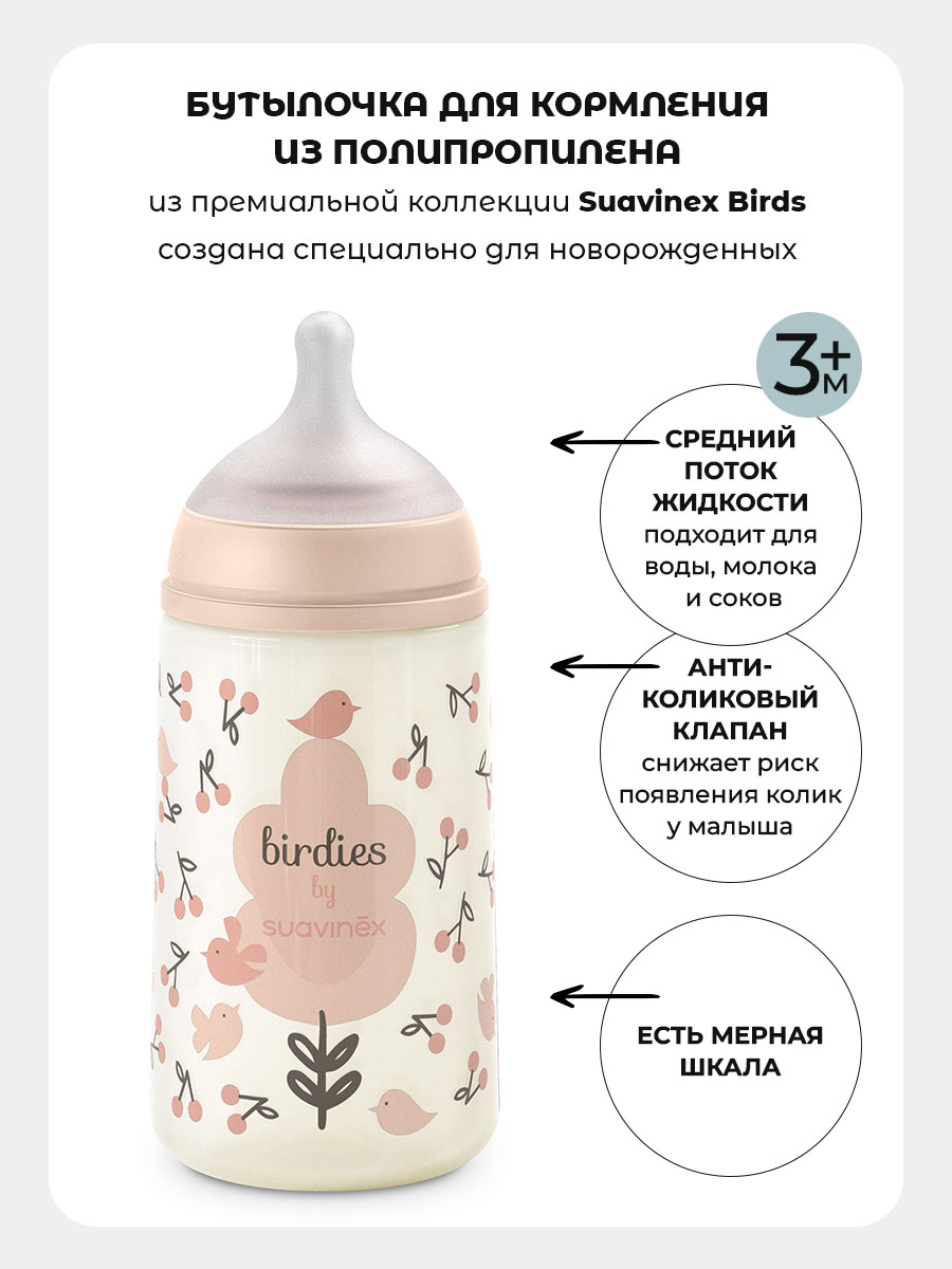 Бутылочка Suavinex 270 мл 1 шт. - фото 2