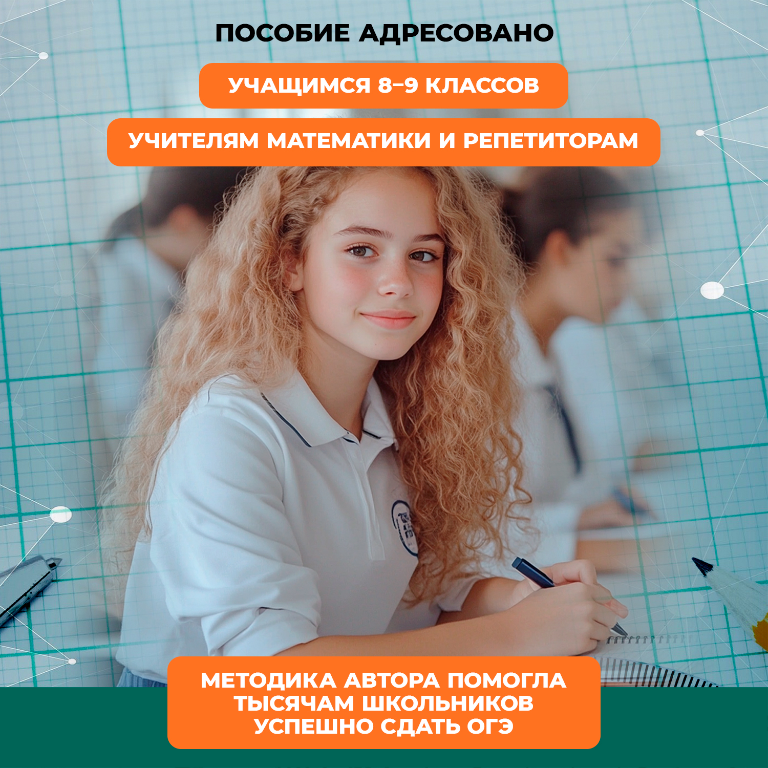 ОГЭ по математике на 5+ Феникс Книга - фото 4