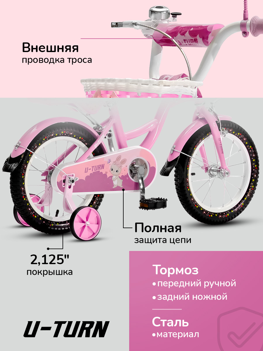 Двухколесный велосипед U-TURN 14 дюймов - фото 3