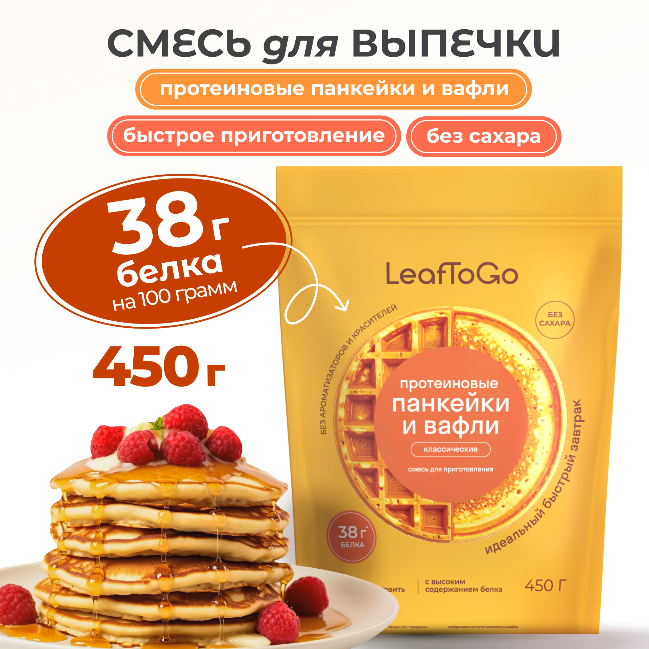 Протеиновая смесь для вафель и панкейков LeafToGo классический вкус, 450 г - фото 1