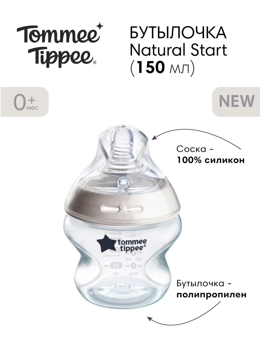 Бутылочка Tommee tippee 150 мл в ассортименте - фото 1