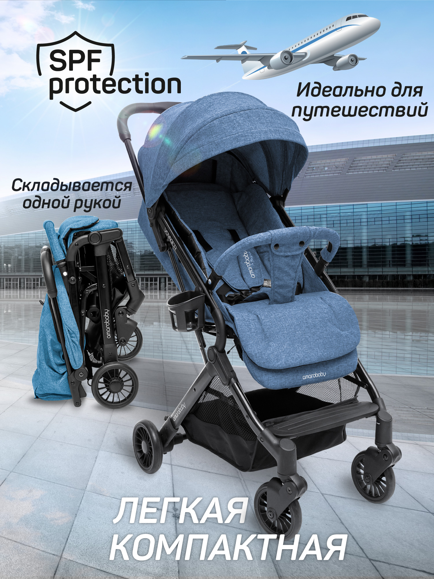 Коляска прогулочная Amarobaby Voyager синий - фото 1