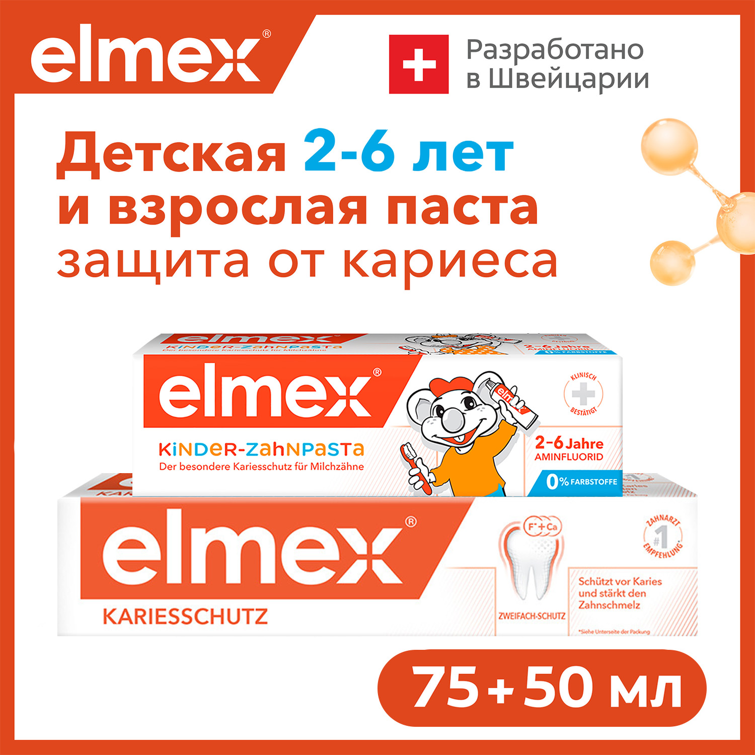 Зубная паста Elmex - фото 1
