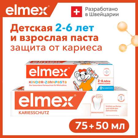 Зубная паста Elmex