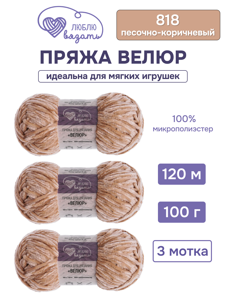 Пряжа для вязания Люблю Вязать 100г 120м 3шт - фото 1