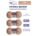 Пряжа для вязания Люблю Вязать 100г 120м 3шт