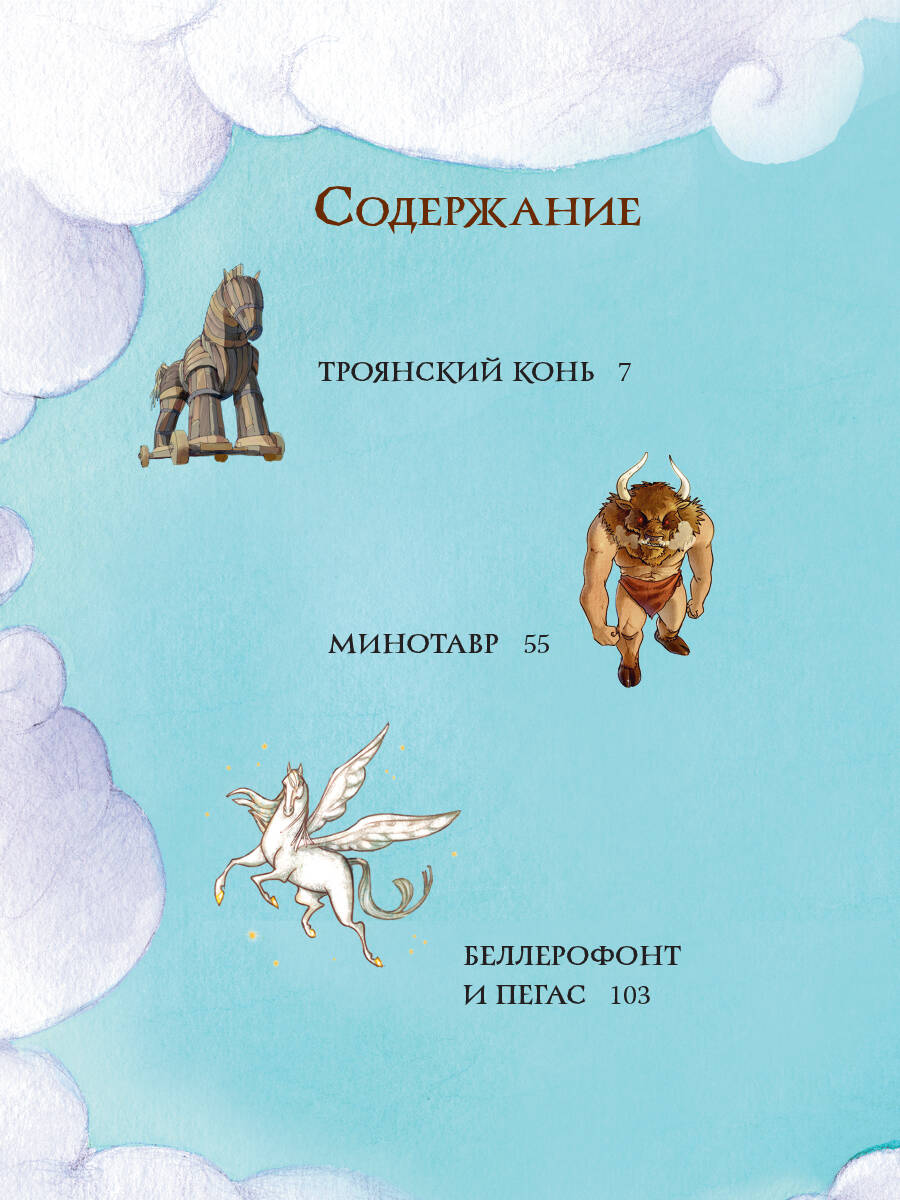 Книга АСТ Мифы Древней Греции для детей - фото 9