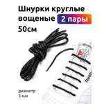 Шнурки TBY вощеные