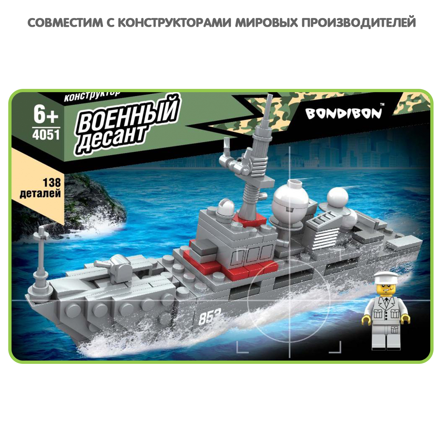 Конструктор Bondibon Военный Десант Корабль блочный - фото 2