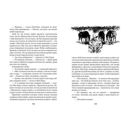 Книга АЗБУКА Три билета до Эдвенчер. Под пологом пьяного леса