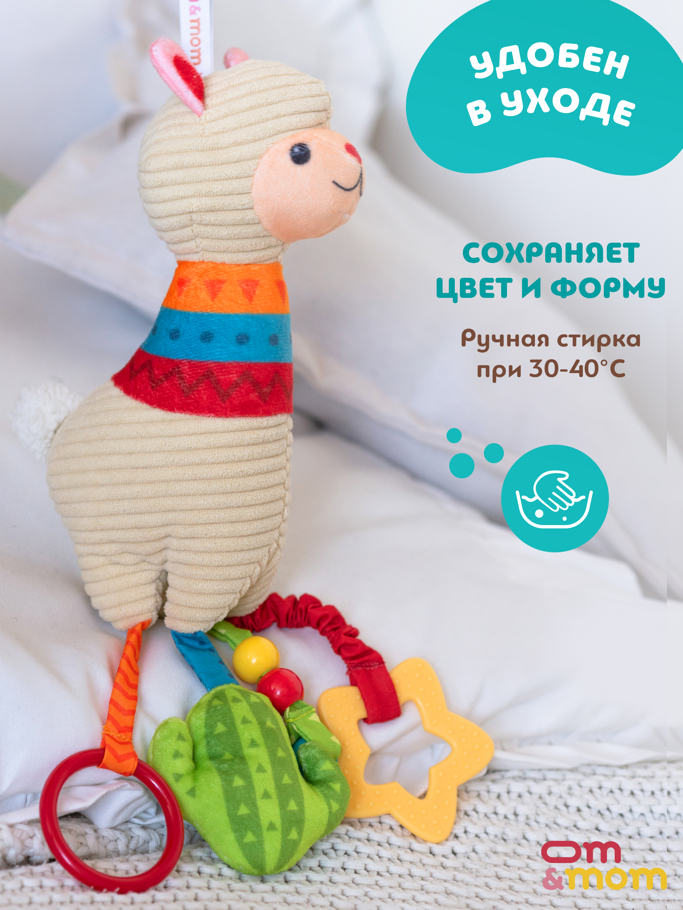 Игрушка ОМ ЭНД МОМ подвеска для коляски/кроватки Лама 0+ - фото 10