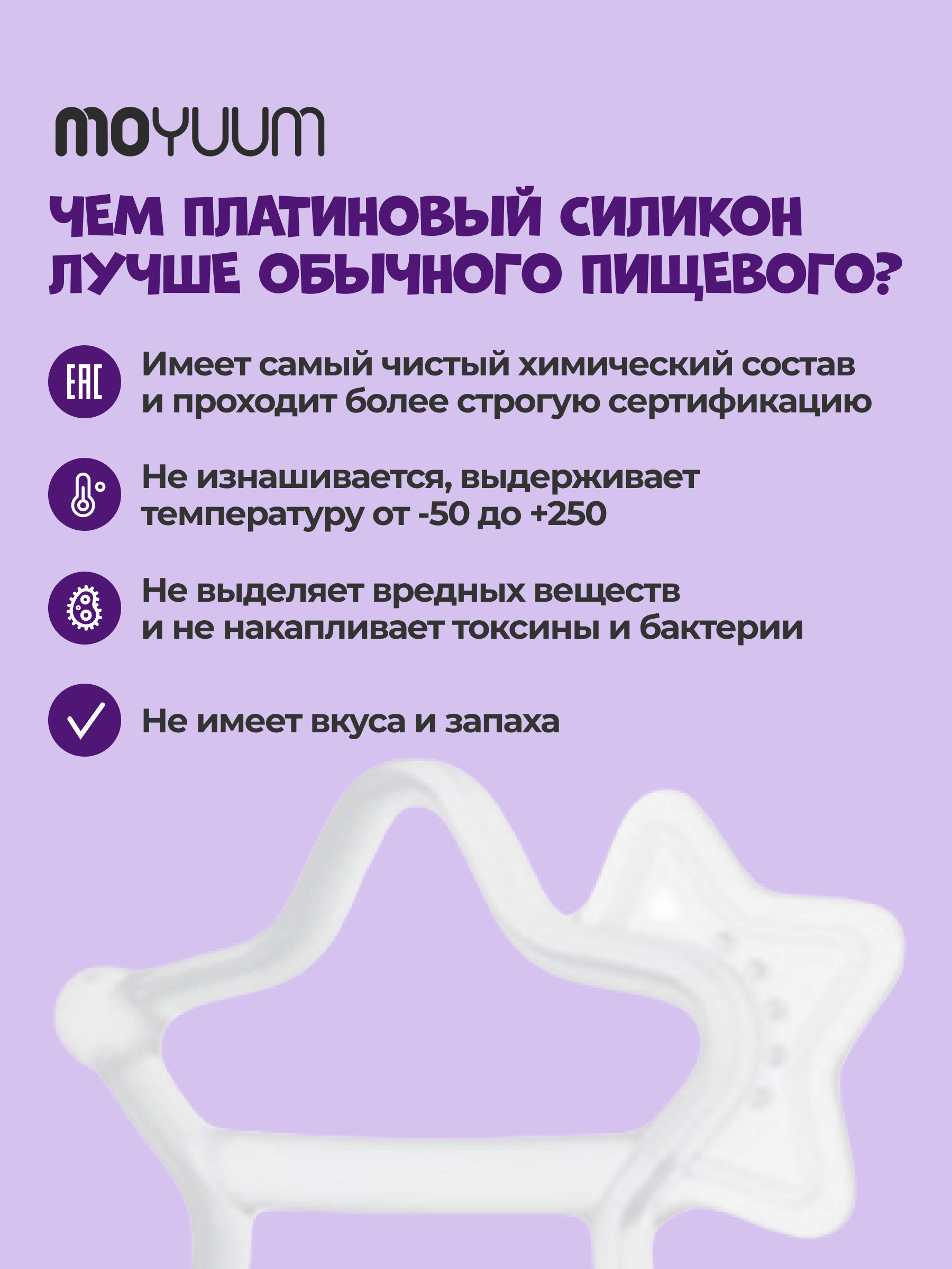 Прорезыватель MOYUUM Звездочка Прозрачный - фото 4