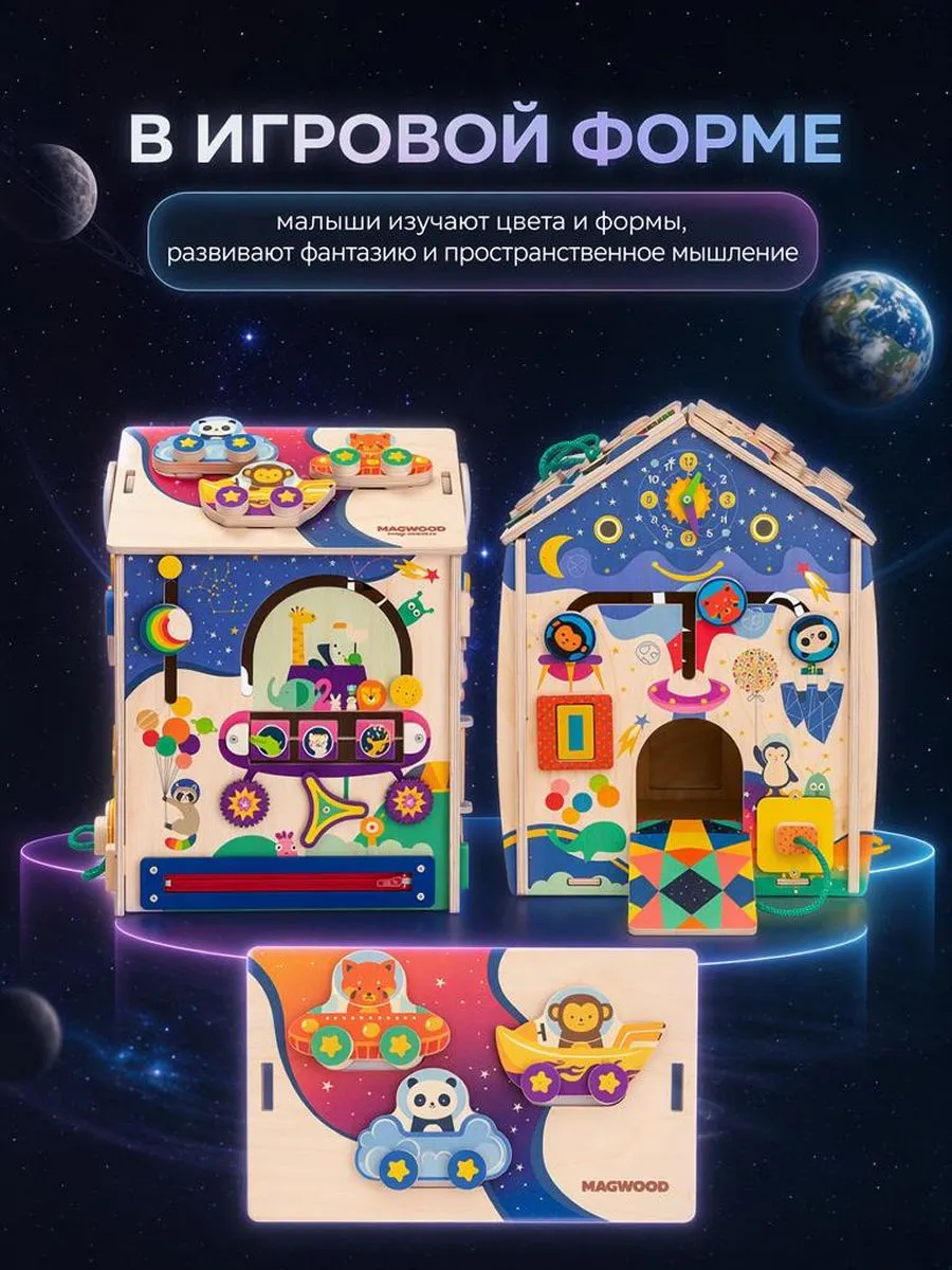 Игрушка ЛИГРИК бизиборд Космос - фото 4