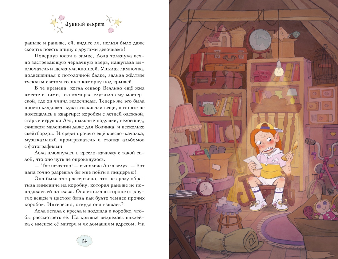 Книга Махаон Магические сестрички Кэтдор С Лунный секрет - фото 11
