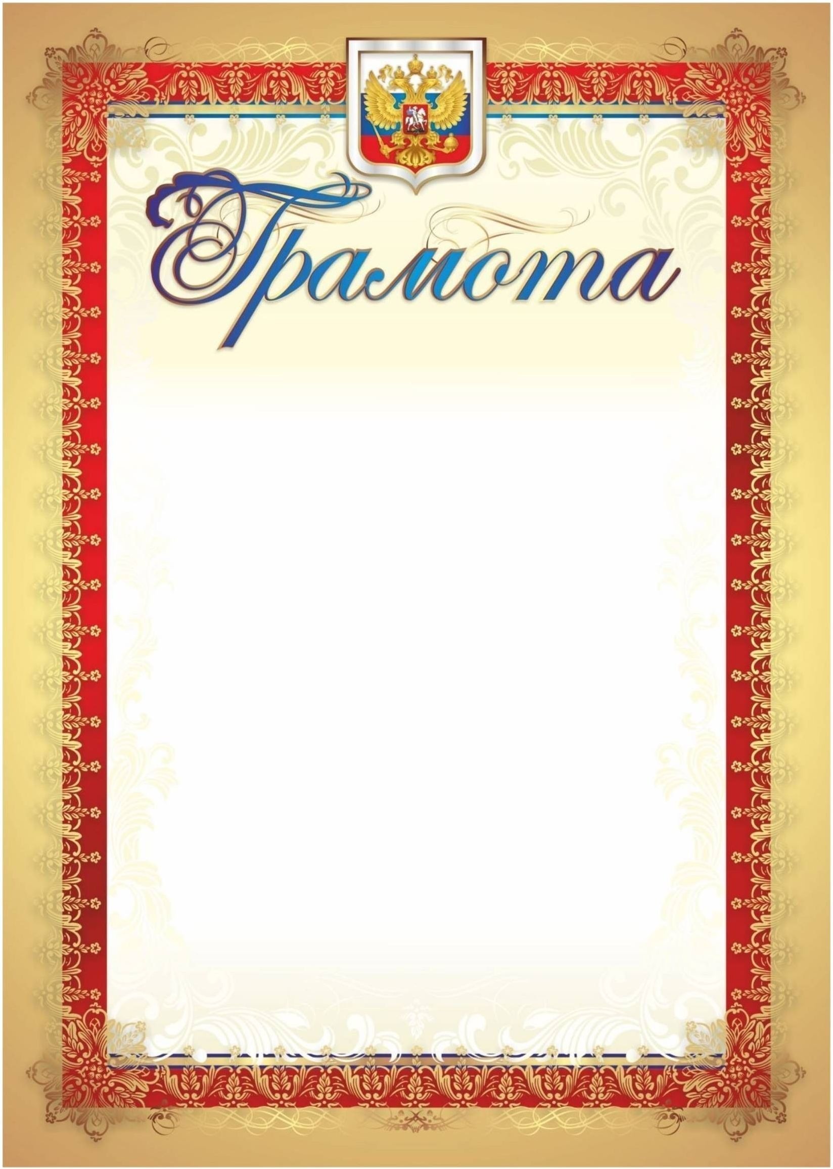 Грамота Attache - фото 1