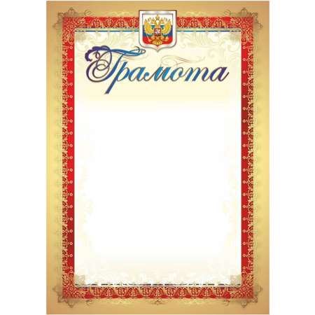 Грамота Attache