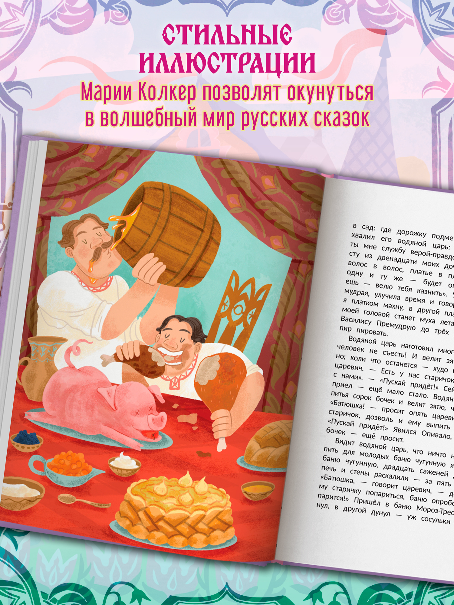 Книга Феникс Русские народные сказки о царевнах - фото 5